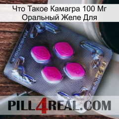 Что Такое Камагра 100 Мг Оральный Желе Для 02